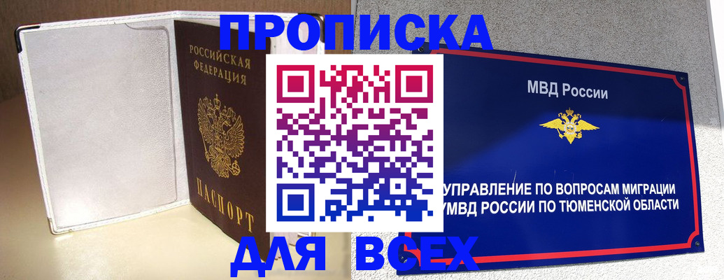 прописка гарантия в Константиновске