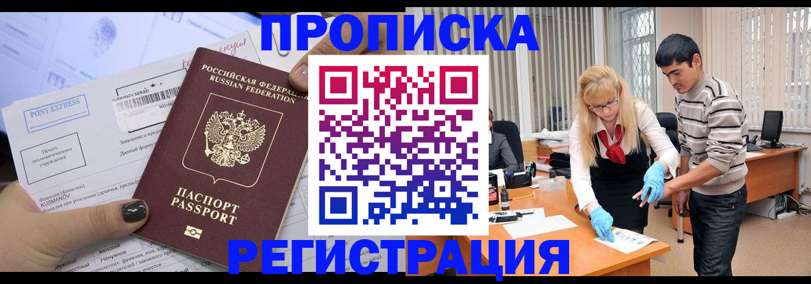 прописка ребенка в Константиновске