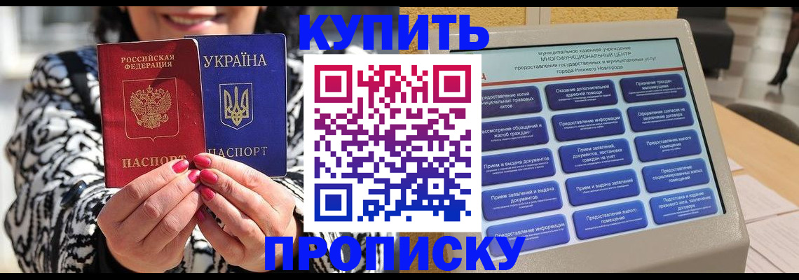 временная регистрация надежно в Константиновске