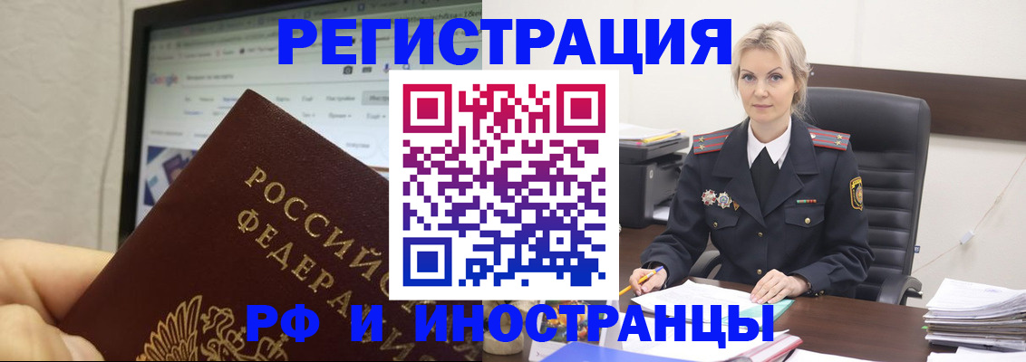 временная регистрация надежно в Константиновске