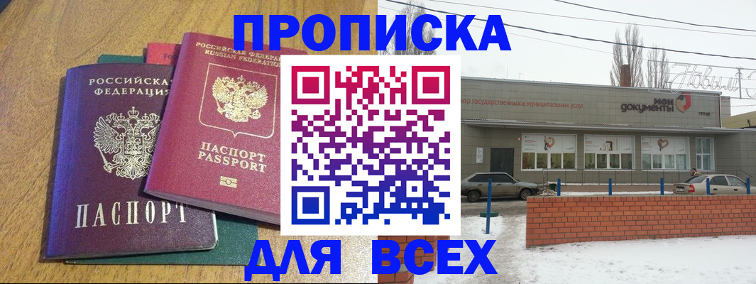 временная регистрация адрес в Константиновске