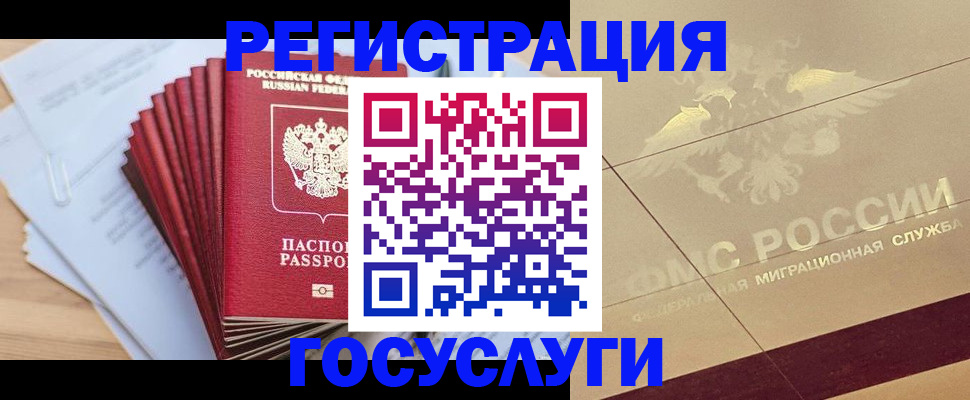 временная регистрация гарантия в Константиновске