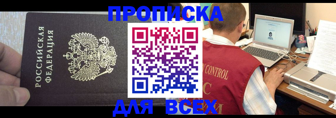 прописка поиск в Константиновске